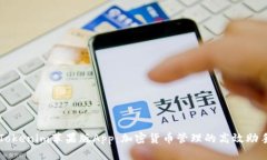 Tokenim苹果版App：加密货币