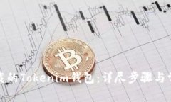 如何找回卸载的Tokenim钱包