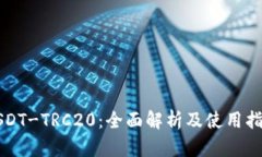USDT-TRC20：全面解析及使用指南