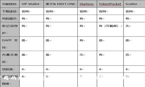 国内常用的加密钱包软件全面解析：安全、易用与功能比较