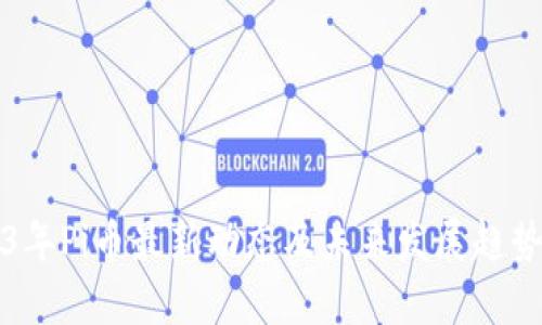 2023年Pi币最新动态及未来发展趋势分析