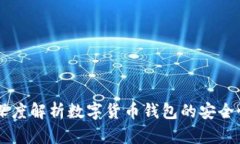 TokenIM：深度解析数字货币