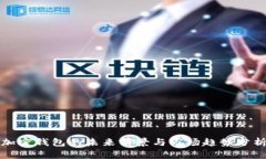 加密钱包的未来前景与市场趋势分析