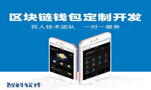 深入了解加密货币钱包库存：如何管理和您的数字资产