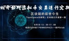   2023年虚拟币投资指南：如何选择合适的数字货