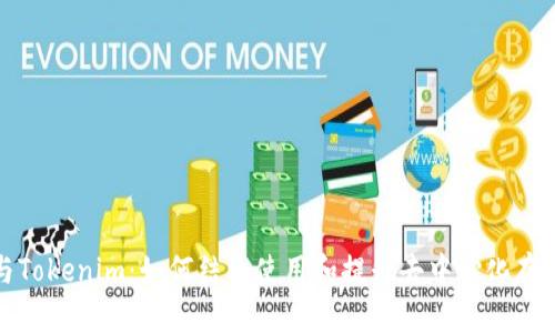 : IPFS与Tokenim：如何结合使用和提升去中心化存储的效率