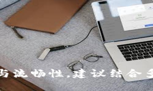   如何导入币安链钱包：详细指南 / 

 guanjianci 币安链钱包, 导入币安链, 钱包安全, 加密货币 /guanjianci 

在数字货币日益普及的今天，随之而来的是各种各样的钱包工具。而币安链钱包作为币安平台推出的一款专用钱包，因其良好的安全性和便捷的功能受到广大用户的欢迎。导入币安链钱包可以使用户方便地管理自己的数字资产，从而有效提高交易的安全性和便捷性。那么，如何导入币安链钱包，下面将为您详细介绍。

币安链钱包是一种非托管型钱包，意味着用户对自己的私钥和资产拥有完全的控制权。在导入钱包之前，您需要准备好您的助记词或私钥，这是导入钱包的关键所在。币安链钱包支持两种导入模式：通过助记词导入和通过私钥导入。

一、通过助记词导入币安链钱包

使用助记词导入币安链钱包是比较常用的一种方式。以下是详细步骤：

ol
  listrong下载和安装币安链钱包应用：/strong首先，您需要在应用商店中下载币安链钱包，安装完成后打开应用。确保您下载的是官方版本，以避免安全风险。/li
  
  listrong选择导入钱包：/strong在钱包应用界面，通常会有“导入钱包”或“恢复钱包”的选项，点击它。/li
  
  listrong输入助记词：/strong系统会提示您输入助记词，助记词通常由12个或24个单词组成，请确保您输入的字词顺序正确无误。/li
  
  listrong设置密码：/strong在导入助记词后，系统会提示您设置一个安全密码。这个密码用于保护您的钱包，确保钱包内的资产安全。/li
  
  listrong完成导入：/strong确认无误后，点击“完成”或“导入”按钮，您就成功导入您的币安链钱包了。/li
/ol

二、通过私钥导入币安链钱包

除了助记词之外，您也可以通过私钥导入钱包。私钥是更为直接的掌控方式，但需要更加小心地保管。导入步骤如下：

ol
  listrong打开币安链钱包应用：/strong与助记词导入相同，首先确保您已安装并打开了官方币安链钱包应用。/li
  
  listrong选择导入钱包：/strong在首页选择“导入钱包”或“恢复钱包”的功能。/li
  
  listrong输入私钥：/strong选择通过私钥导入时，系统会要求您输入私钥。请务必小心，不要将私钥泄露给任何人。/li
  
  listrong设置安全密码：/strong与助记词导入相似，您需要设置一个安全密码来保护您的钱包。/li
  
  listrong完成导入：/strong确认信息无误后，点击“完成”进行导入操作。/li
/ol

三、为什么要安全保管助记词和私钥

导入币安链钱包后，您将完全控制您的加密货币资产，因此确保助记词和私钥的安全至关重要。以下几点是需要强调的：

ol
  listrong资产安全：/strong一旦您的助记词或私钥被他人获取，他们便可以完全控制您的钱包，可能导致资产的损失。/li
  
  listrong备份重要：/strong建议您将助记词备份在多个安全的位置，这样一旦手机丢失或损坏，您仍然可以通过备份进行恢复。/li
  
  listrong避免钓鱼：/strong在网络上常见的诈骗手法之一就是钓鱼，骗子可能假冒币安或其他交易所，试图获得您的助记词或私钥。因此，务必保持警惕。/li
/ol

四、币安链钱包的特色功能

除了基本的导入功能外，币安链钱包还提供了一系列的特色功能，使其在众多加密货币钱包中脱颖而出：

ol
  listrong多链支持：/strong币安链钱包不仅支持币安链，还能够兼容多个主流区块链资产，为用户提供了便利性。/li
  
  listrong去中心化交易所支持：/strong用户可以在钱包内直接访问去中心化交易平台，方便进行资产交易，无需将资产转移到其他平台。/li
  
  listrong交易记录透明：/strong对所有的交易操作，钱包中都有详细的记录，可以随时检查自己的资产流动情况。/li
/ol

五、常见问题解答

在使用币安链钱包的过程中，用户常常会遇到一些问题，以下是几个常见问题及其解决方案：

1. 为什么我的助记词无法导入钱包？

如果您在导入助记词时遇到问题，可能是以下原因导致的：

ol
  listrong助记词错误：/strong请仔细检查输入的助记词，以确认没有拼写错误。助记词的顺序也非常关键，确保按正确的顺序输入。/li
  
  listrong使用了不兼容的格式：/strong确认您所用的助记词格式与币安链钱包兼容。有些钱包的助记词格式可能不同。/li
  
  listrong应用版本问题：/strong确保您使用的是最新版本的币安链钱包。可以尝试更新应用后再尝试导入。/li
/ol

2. 怎样确保币安链钱包的安全性？

安全是使用任何加密货币钱包最为重要的考量。以下几点能有效提高币安链钱包的安全性：

ol
  listrong启用双重验证：/strong虽然币安链钱包是非托管型钱包，但仍应启用双重验证（2FA）等安全功能。/li
  
  listrong定期备份：/strong请定期备份您的钱包助记词和私钥，确保在意外情况下能够恢复。/li
  
  listrong使用强密码：/strong确保设置的密码足够复杂，避免使用与其他账户相同的密码。/li
/ol

3. 如果遗失了助记词或私钥，该怎么办？

遗失助记词或私钥可能会导致资产的永久丢失，因此在使用钱包的过程中一定要妥善保管。

ol
  listrong备份的重要性：/strong如前所述，定期备份助记词或私钥是预防资产损失的有效措施。/li 
  
  listrong无法恢复的风险：/strong如果您真的遗失了助记词或私钥，您将无法访问钱包中的资产，因此请尽量避免这种情况发生。/li
  
  listrong使用其他安全工具：/strong可以将助记词和私钥保存在安全的密码管理器中，以减少遗失的风险。/li
/ol

4. 可以在多个设备上使用同一个币安链钱包吗？

是的，您可以在多个设备上使用同一个币安链钱包，只需使用相同的助记词或私钥进行导入。

ol
  listrong确保同步安全：/strong在不同的设备上使用同一钱包时，要确保每个设备的安全性，包括防病毒软件的安装和更新。/li
  
  listrong钱包的兼容性：/strong确保您在不同设备上安装的是相同的官方版本应用，避免使用不合规软件。/li
  
  listrong关注账户活动：/strong建议定期检查钱包的交易记录，确保没有未授权的操作。/li
/ol

5. 币安链与其他区块链的区别是什么？

币安链与其他区块链存在以下几个区别：

ol
  listrong交易速度：/strong币安链专为高频交易而，交易确认速度快于许多老牌区块链。/li
  
  listrong去中心化特色：/strong虽然币安链是由币安团队开发，但仍具备一定的去中心化特性。/li
  
  listrong交易费用：/strong币安链的交易手续费相对较低，适合频繁的交易用户。/li
/ol

6. 导入币安链钱包后，如何使用交易功能？

在成功导入币安链钱包后，您可以使用多种交易功能：

ol
  listrong发送和接收资金：/strong在钱包首页，可以选择发送或接收功能，根据系统提示输入相关信息。/li
  
  listrong使用去中心化交易所：/strong直接在钱包中访问去中心化交易所进行交易，无需转移资产到其他平台。/li
  
  listrong监控资产：/strong定期检查资产状况，并根据市场变化进行相应的调整。/li
/ol

总的来说，导入币安链钱包是管理您的数字资产的重要步骤。通过助记词或私钥的手段，您能够方便地访问和管理您的钱包。为了确保服务的安全性与流畅性，建议结合多种安全措施，确保您的数字资产安全无忧。