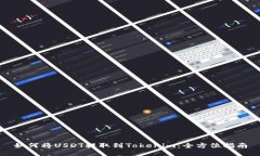 如何将USDT提取到Tokenim：全方位指南