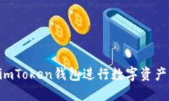 优质如何通过imToken钱包进