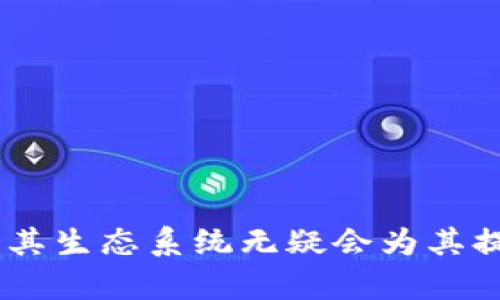   全面解析ADA加密货币：前景、技术及投资策略 / 

 guanjianci ADA加密货币, Cardano, 区块链技术, 投资策略 /guanjianci 

在如今的数字经济时代，加密货币已经成为一个备受关注的话题。作为一种新兴的资产类别，ADA加密货币也逐渐走入了人们的视野。ADA是Cardano平台的原生代币，具有多种用途和潜在的投资价值。本文将深入探讨ADA加密货币的技术背景、市场表现、未来前景及投资策略，并针对人们可能关心的几个问题进行详细解答。

ADA加密货币的基础知识

ADA是Cardano的原生代币，Cardano是一个基于区块链的智能合约平台，旨在提供更安全和可扩展的解决方案。Cardano的创建者Charles Hoskinson曾是以太坊的共同创始人，他希望通过Cardano这项目建立一个能够支持更复杂和安全的智能合约的平台。

Cardano于2015年提出，之后在2017年进行了首次代币发行（ICO），ADA也由此进入市场。Cardano网络的分层架构使其具有很强的灵活性，底层的区块链可以实现高效的交易处理，而顶层则负责智慧合约和应用程序的运行。

Cardano的技术优势

Cardano采用了Ouroboros共识机制，这是第一个基于权益证明（PoS）的协议，使用数学证明确保安全性和去中心化。此外，Cardano采用分层架构，分别处理交易和智能合约，使得其在性能和安全性上有很大提升。

Ouroboros机制的设计允许用户通过持有ADA代币获得奖励，进一步激励了更多用户参与网络的维护。而Cardano的智能合约功能在通过Plutus编程语言提供安全保障，旨在减少漏洞和安全问题。

ADA的市场表现

自推出以来，ADA的市场表现经历了多次波动。在2017年的牛市中，ADA价格曾达到历史高点，吸引了大量投资者的关注。但是随着市场的波动，价格也经历了多次调整。

近年来，ADA的市场表现逐渐稳定，随着DeFi和NFT等应用场景的兴起，ADA的价值也开始受到新的推动。此外，Cardano的生态系统也在逐步扩展，新的应用和项目不断涌现，增强了ADA的市场前景。

未来前景与投资策略

从长远来看，ADA的未来前景十分乐观。随着区块链技术的不断发展，尤其是越来越多的企业和政府开始采用区块链解决方案，ADA作为一个具有强大技术基础的项目，将有机会获得更多的市场份额。

对于投资者而言，选择合适的投资策略至关重要。以下是几种可能的投资策略：

ul
    li长期持有：由于ADA的技术实力和市场前景，长期持有ADA可能会带来可观的回报。/li
    li定投策略：在市场波动期，采用定投策略分散风险，可以平滑买入成本。/li
    li参与生态系统：通过参与Cardano的生态系统，如Staking等，赚取被动收入。/li
/ul

常见问题及详细解答

问题1: ADA与其他加密货币有什么区别？

ADA与其他加密货币相比，最大的区别在于它的技术架构和设计理念。Cardano为实现可持续发展，采用了分层的区块链架构，使得交易和智能合约的处理在不同层级中进行，从而提高了网络的效率和安全性。

此外，ADA的共识机制Ouroboros是一个经过数学证明的权益证明（PoS）协议，其安全性和去中心化水平相较于传统的工作量证明（PoW）机制更具优势。与比特币和以太坊等采用PoW机制的加密货币不同，ADA能在消耗更少资源的情况下保证网络的完整性。

在生态系统的建设方面，Cardano专注于可持续性和可扩展性，开发团队采用科学的方法论，并与学术界进行合作，以确保技术的前瞻性和可靠性。这种严谨的开发与其他许多加密项目的“快速开发”理念形成鲜明对比。

问题2: 如何安全地存储ADA代币？

存储ADA代币时，安全性是最需要考虑的问题。首先，投资者应选择信誉良好的钱包进行存储。Cardano官方提供了两个主要的钱包：Daedalus和Yoroi。

Daedalus是一个全节点钱包，意味着它需要完整下载整个区块链数据，适合大额持有者使用。而Yoroi则是一个轻量级的钱包，适合日常小额交易。无论选择哪种钱包，确保将助记词和私钥妥善保管是至关重要的。

此外，许多安全措施也可以增强代币的安全性。例如，使用硬件钱包存储ADA可以有效防止黑客攻击。硬件钱包如Ledger和Trezor能将私钥隔离在硬件设备中，保护用户资金免遭盗窃。

问题3: Cardano的生态系统有哪些应用场景？

Cardano的生态系统正在快速发展，涵盖了多个应用场景。首先，智能合约功能的引入为去中心化应用（dApps）的开发提供了基础。开发者可以利用Plutus编程语言构建多种用途的去中心化应用，这些应用可能涵盖金融、游戏、社交等领域。

其次，Cardano还在努力与各国政府合作，推动区块链技术的普及。例如，Cardano与非洲多个国家的合作，旨在利用区块链技术解决身份认证、土地管理和金融服务等问题。这不仅展示了Cardano平台的实际应用能力，也为ADA代币的使用创造了良好的需求基础。

此外，Cardano还积极拓展DeFi（去中心化金融）领域，通过建立去中心化交易所、借贷平台等，将更多的金融服务移至区块链，以便为用户提供更低成本和更高透明度的金融产品。

问题4: 投资ADA是否有风险？应该如何评估？

和所有投资一样，投资ADA同样存在风险。首先，由于加密货币市场的波动性极高，ADA的价格可能会经历剧烈的涨跌。此外，技术风险也是一个重要因素，虽然Cardano的技术背景相对强大，但开发过程中的漏洞和问题依然有可能影响项目的未来。

投资者在评估ADA的风险时，可以从以下几个方面入手：
ul
    li技术发展：了解Cardano的开发进度和社区支持，监测技术更新和新功能的发布。/li
    li市场动态：关注加密市场的整体趋势和竞争项目的发展，特别是DeFi和NFT领域的最新变化。/li
    li法规政策：密切关注各国政府对加密货币的监管政策，因为政策的改变可能会对ADA的合法性和遭受的法规风险产生影响。/li
/ul

整体而言，虽然投资ADA有风险，但只要进行充分的研究和谨慎的决策，仍然可以在这个新兴市场中获得可观的收益。

总结来说，ADA加密货币作为一个具备技术优势和广泛前景的数字资产，吸引了越来越多的关注。无论是技术爱好者还是投资者，深入了解Cardano及其生态系统无疑会为其提供更深层次的认知，也为未来的发展和投资决策奠定基础。