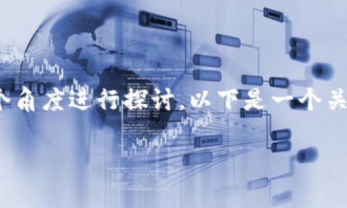 在分析“被骗加密货币违法吗”这个问题时，我们可以从多个角度进行探讨。以下是一个关于这个主题的详细介绍，包括相关问题和关键概念的解读。

被骗加密货币的法律解读与应对措施