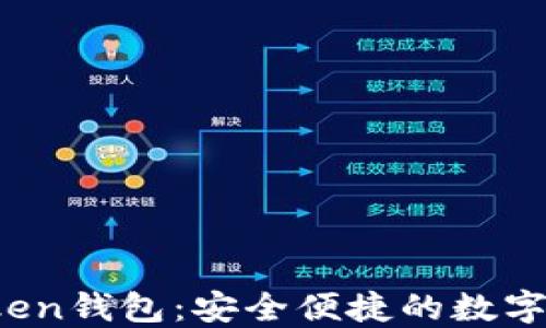 
baiotiIM Token钱包：安全便捷的数字资产管理利器
