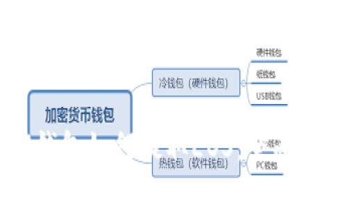 IM钱包如何提取EOS：全面指南